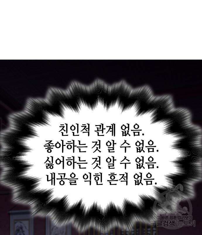 망나니 소교주로 환생했다 98화 239