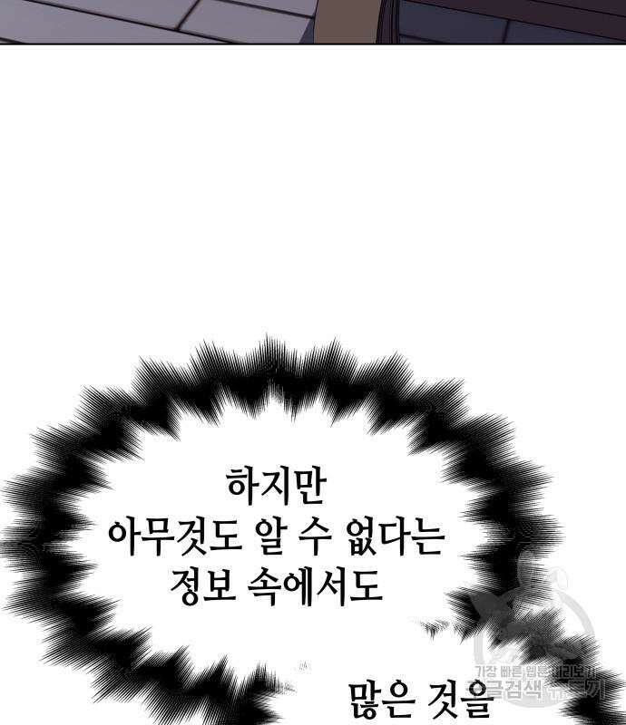 망나니 소교주로 환생했다 98화 241