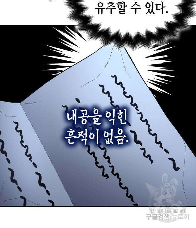 망나니 소교주로 환생했다 98화 242