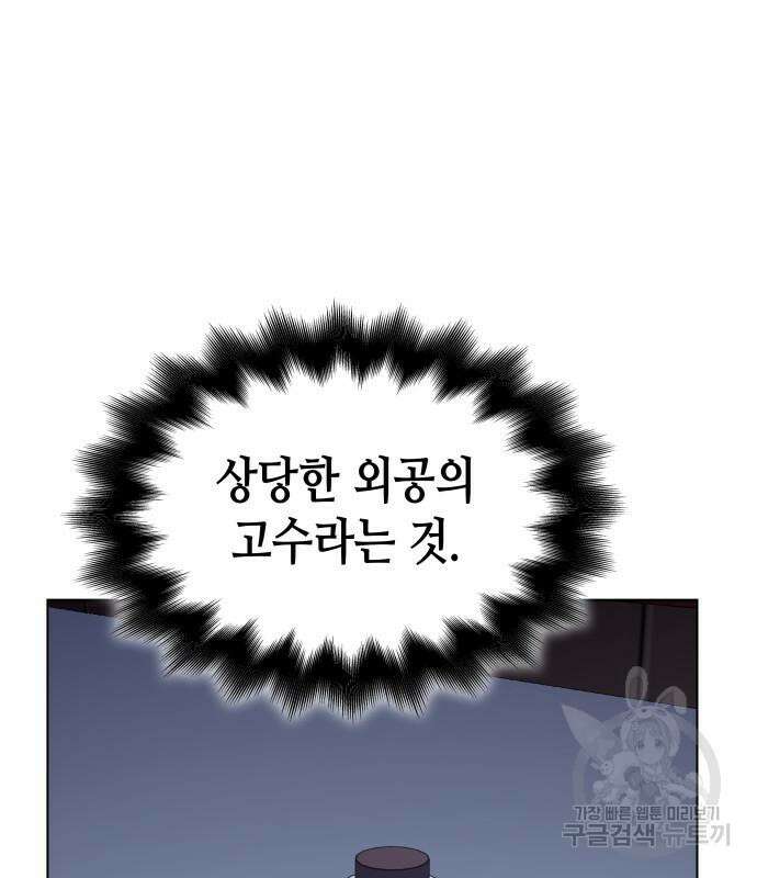 망나니 소교주로 환생했다 98화 243