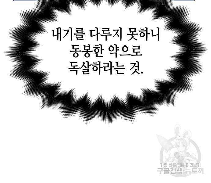 망나니 소교주로 환생했다 98화 245