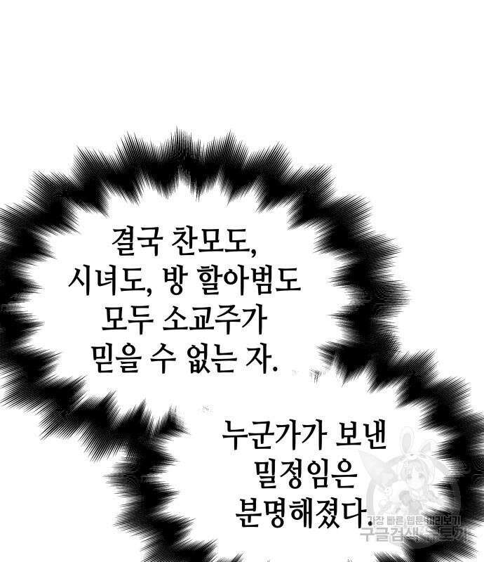 망나니 소교주로 환생했다 98화 246