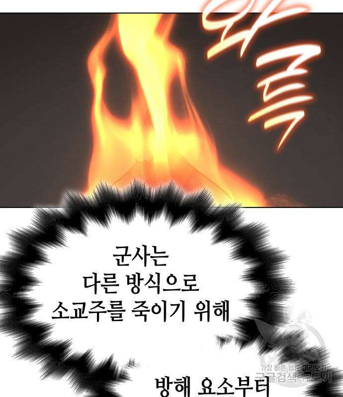 망나니 소교주로 환생했다 98화 249