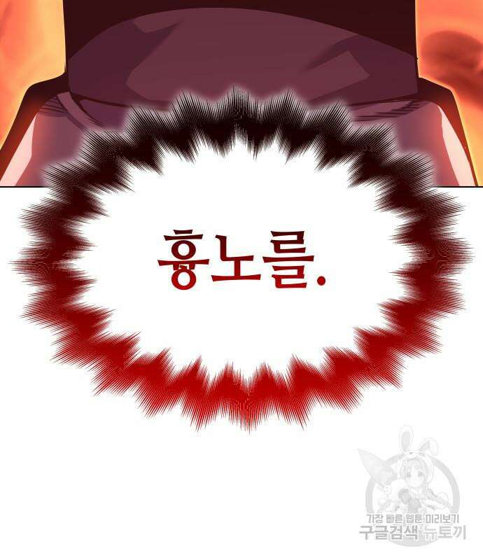 망나니 소교주로 환생했다 98화 256