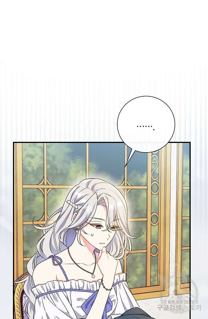 악녀의 맞선남이 너무 완벽하다 5화 2