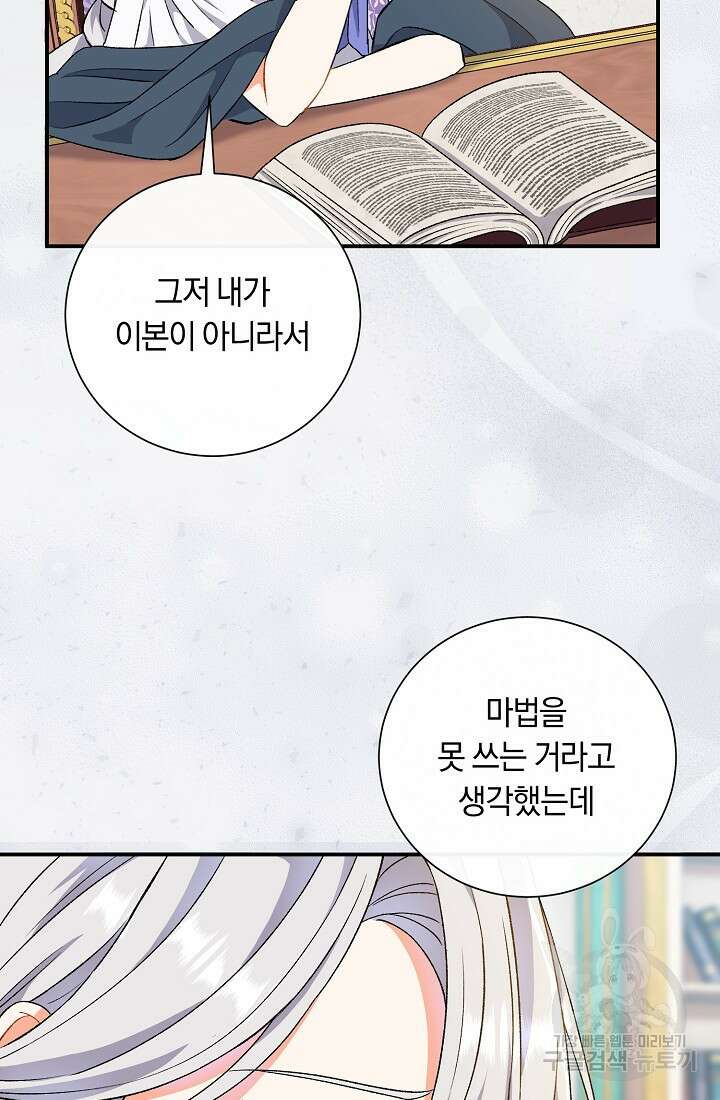 악녀의 맞선남이 너무 완벽하다 5화 3