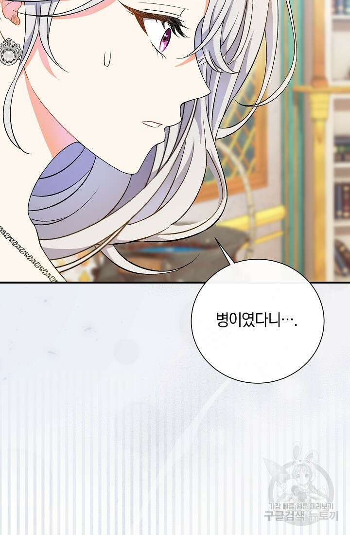 악녀의 맞선남이 너무 완벽하다 5화 4