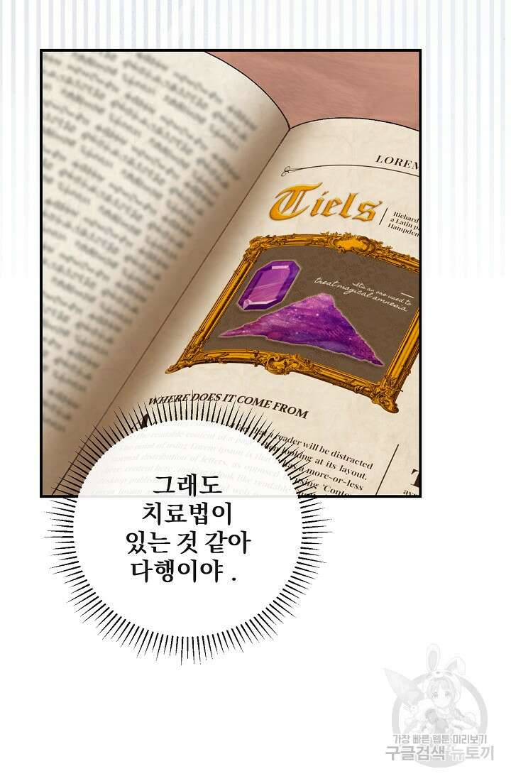 악녀의 맞선남이 너무 완벽하다 5화 5