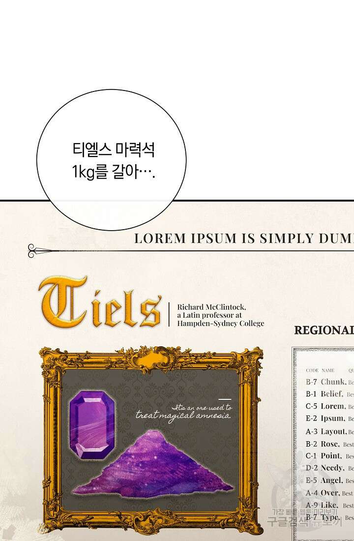 악녀의 맞선남이 너무 완벽하다 5화 6