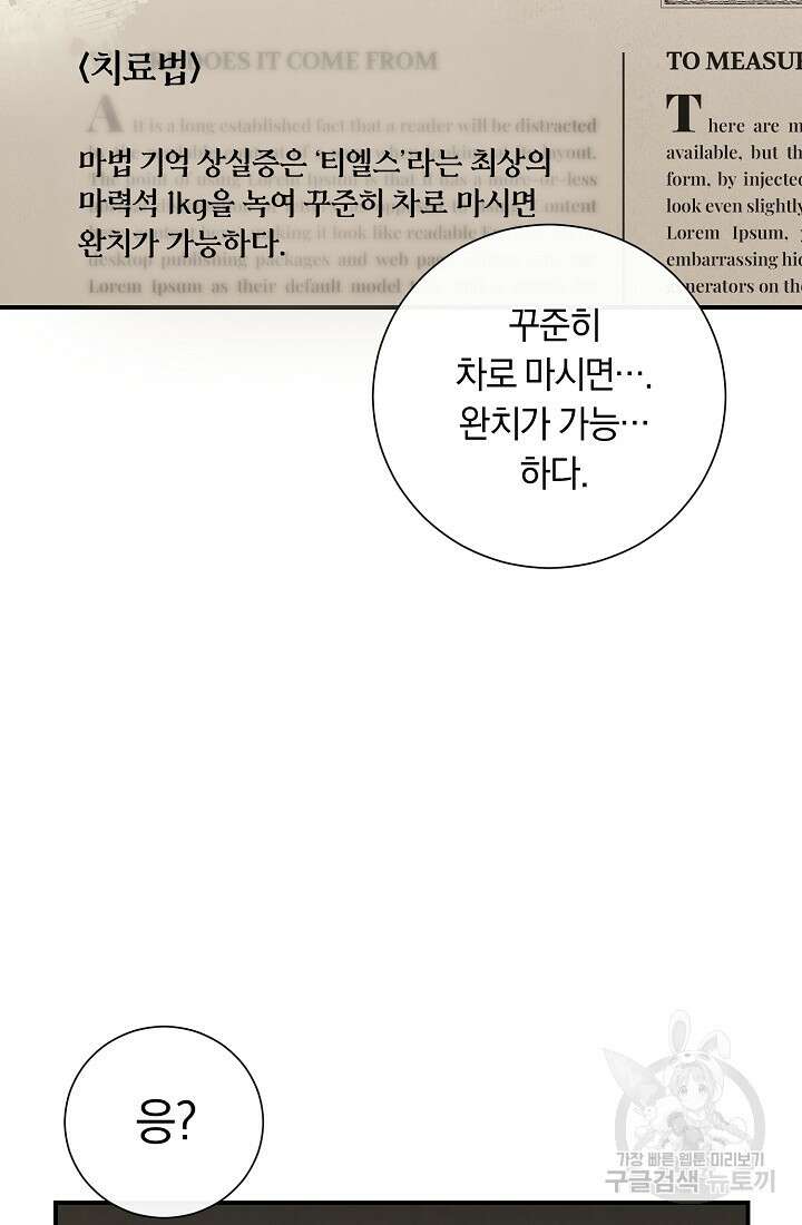 악녀의 맞선남이 너무 완벽하다 5화 7