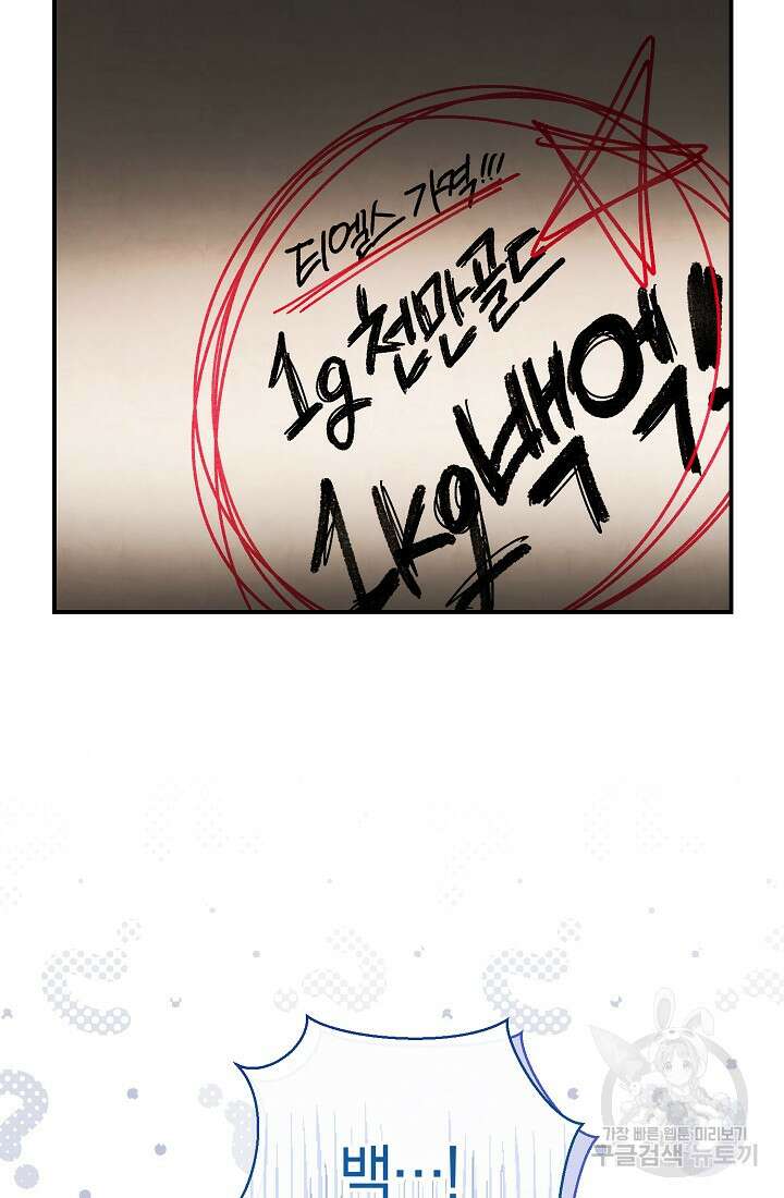 악녀의 맞선남이 너무 완벽하다 5화 8