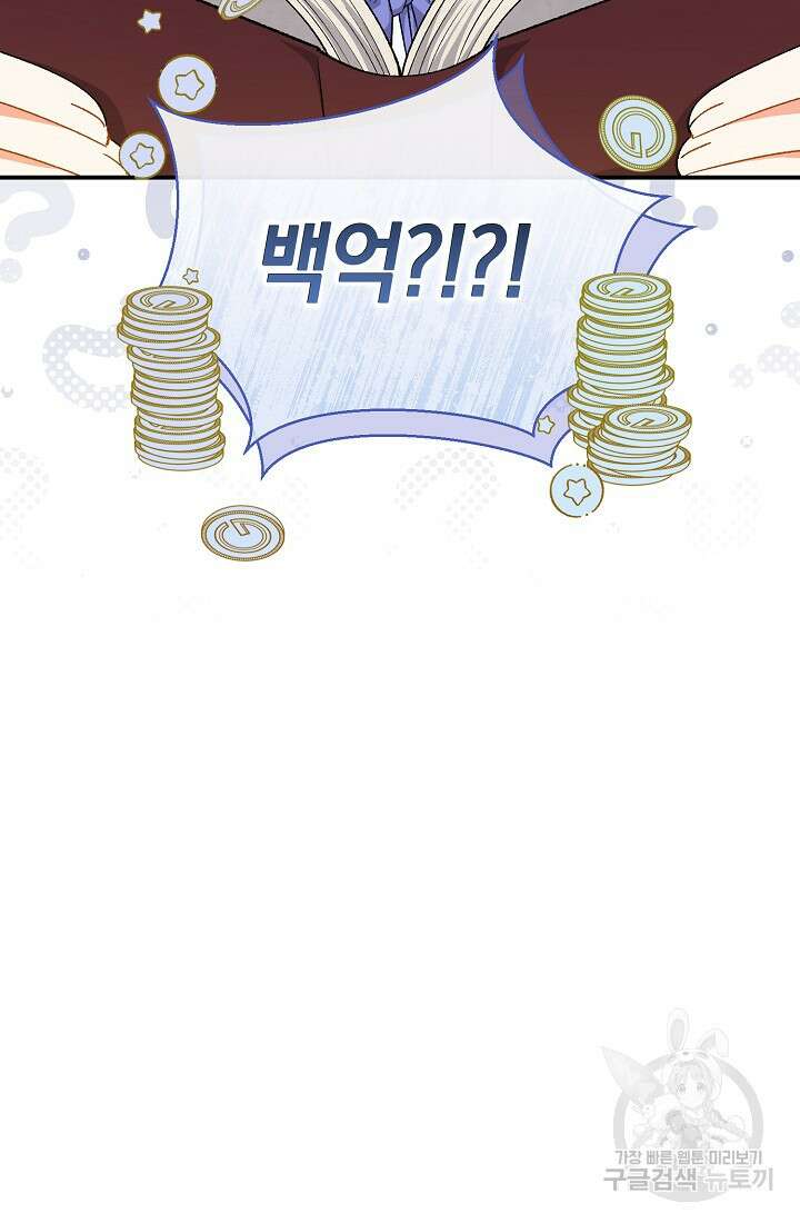 악녀의 맞선남이 너무 완벽하다 5화 10