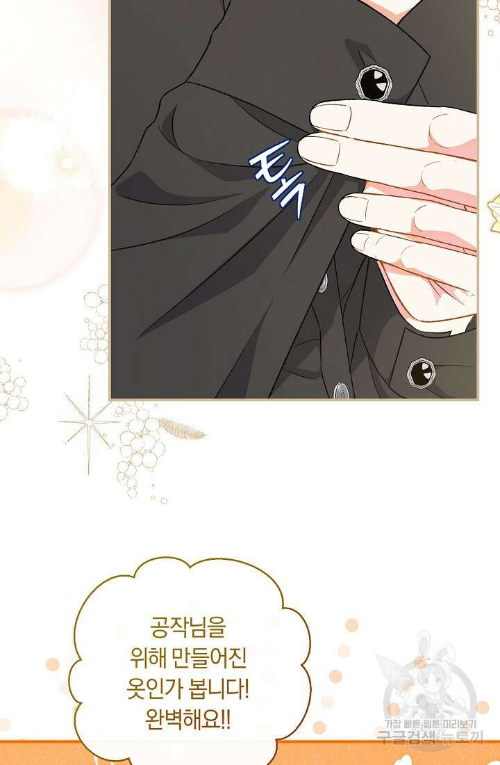 악녀의 맞선남이 너무 완벽하다 5화 15