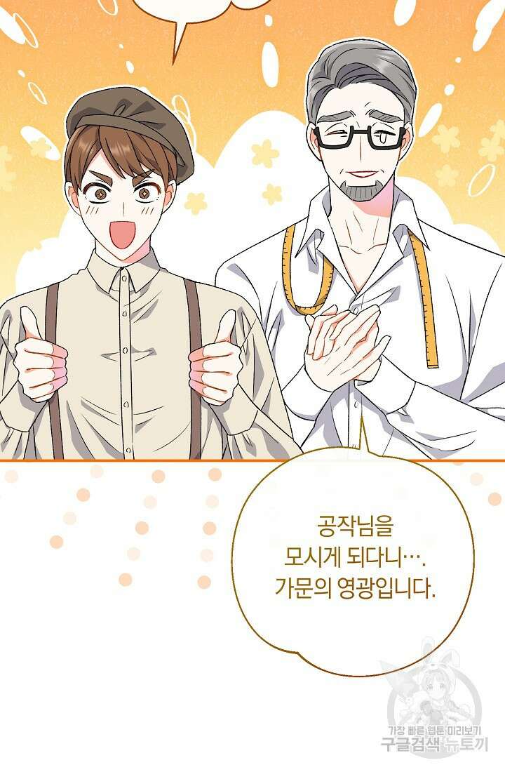 악녀의 맞선남이 너무 완벽하다 5화 16