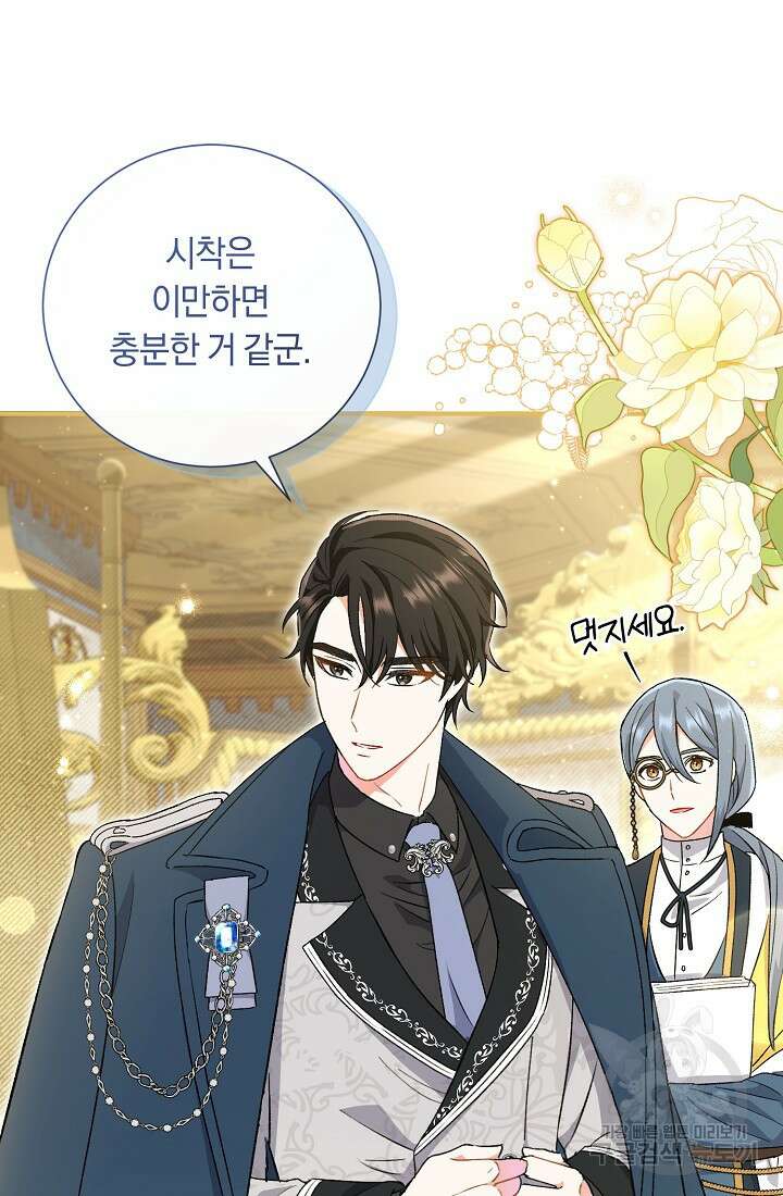 악녀의 맞선남이 너무 완벽하다 5화 17