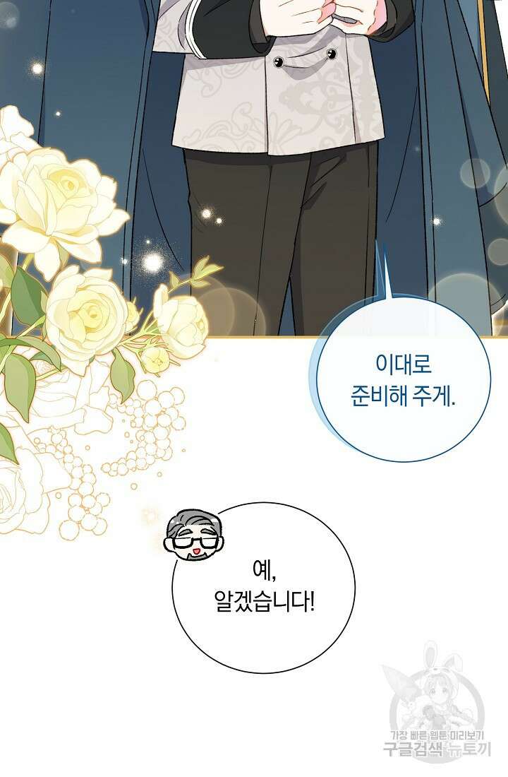 악녀의 맞선남이 너무 완벽하다 5화 18