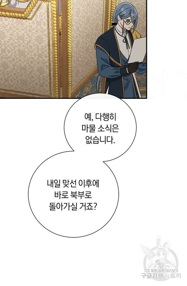 악녀의 맞선남이 너무 완벽하다 5화 20