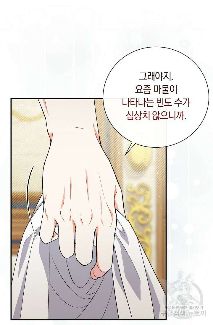 악녀의 맞선남이 너무 완벽하다 5화 21