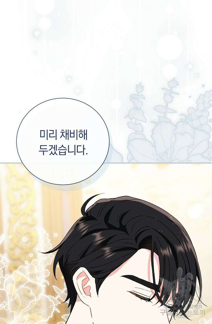 악녀의 맞선남이 너무 완벽하다 5화 22