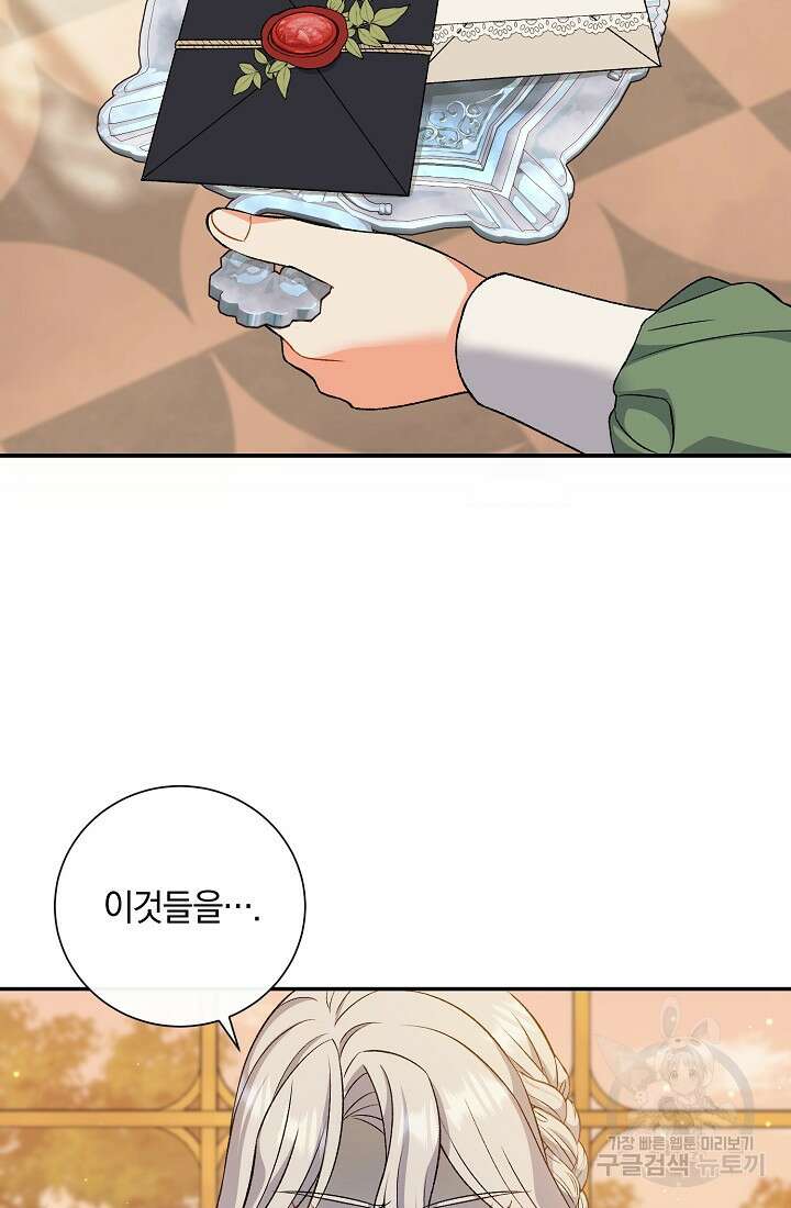 악녀의 맞선남이 너무 완벽하다 8화 3