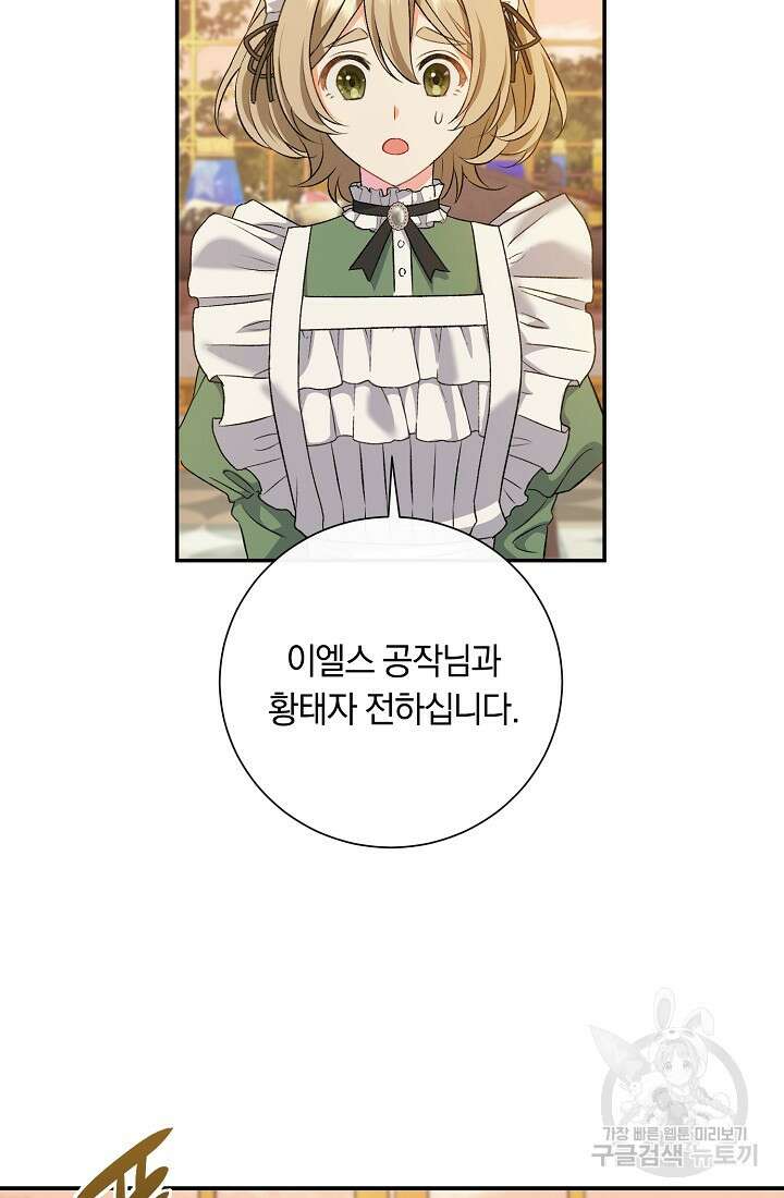 악녀의 맞선남이 너무 완벽하다 8화 5
