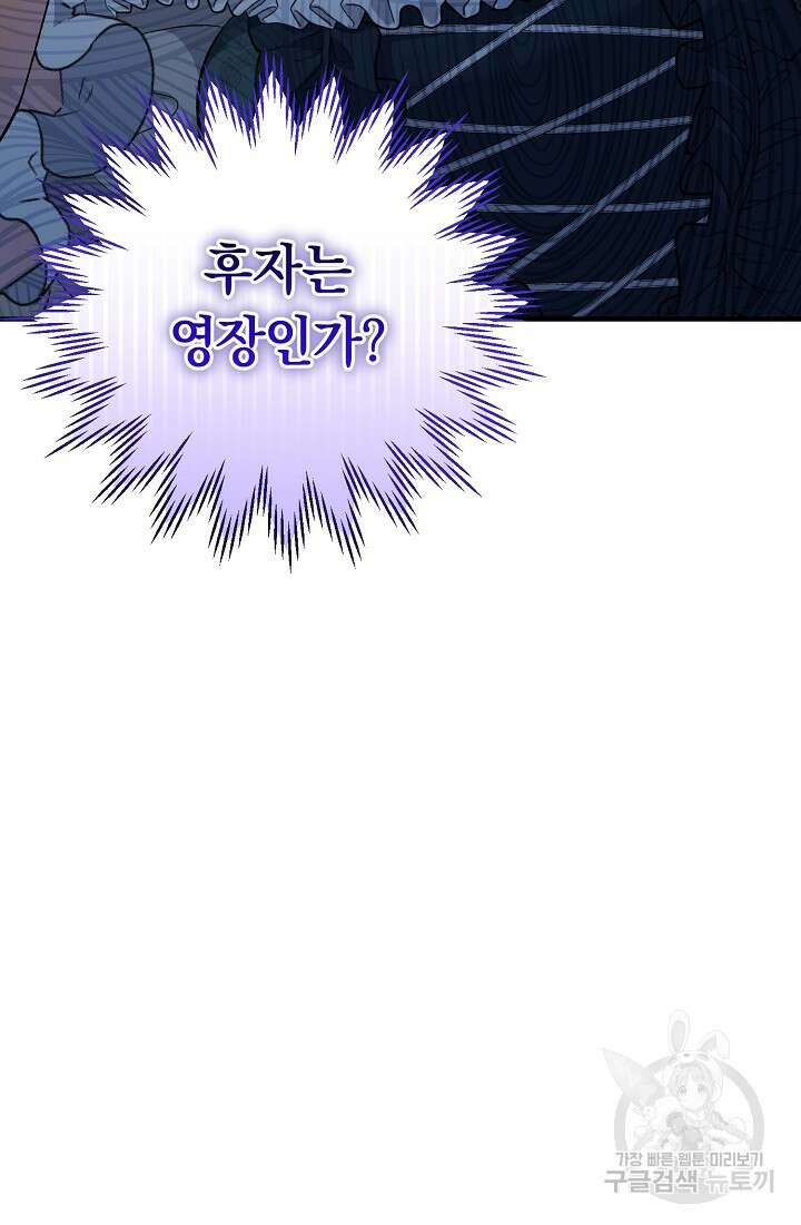 악녀의 맞선남이 너무 완벽하다 8화 8