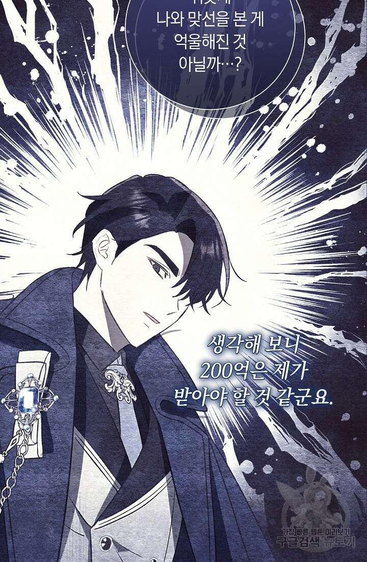 악녀의 맞선남이 너무 완벽하다 8화 11