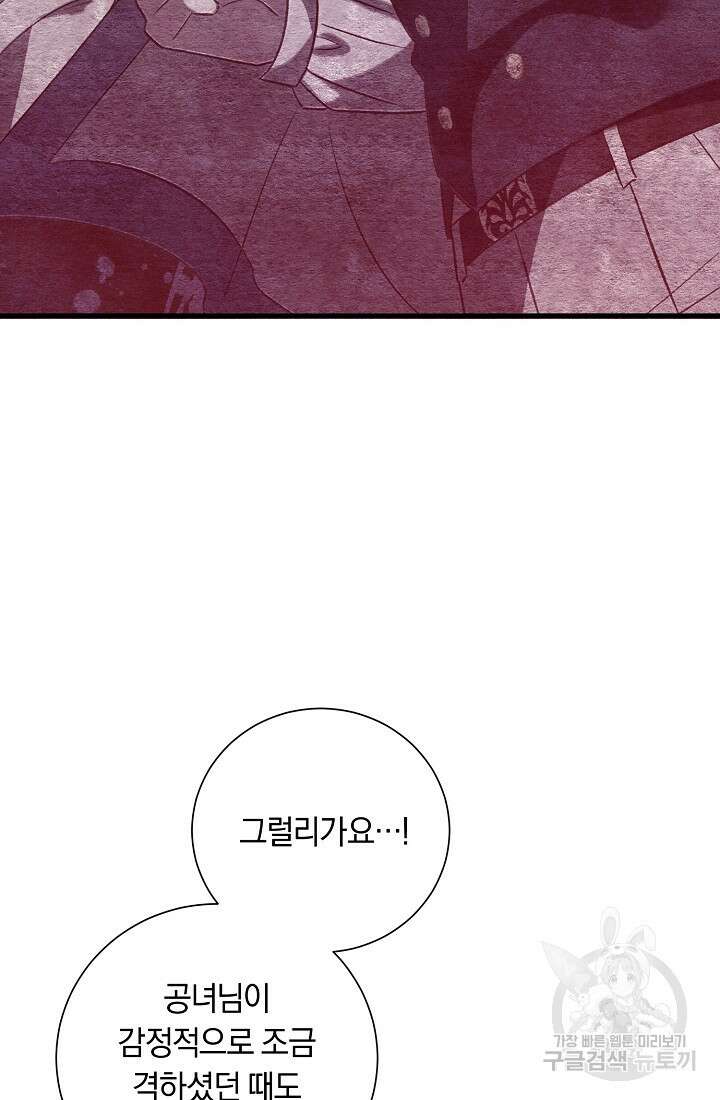 악녀의 맞선남이 너무 완벽하다 8화 14
