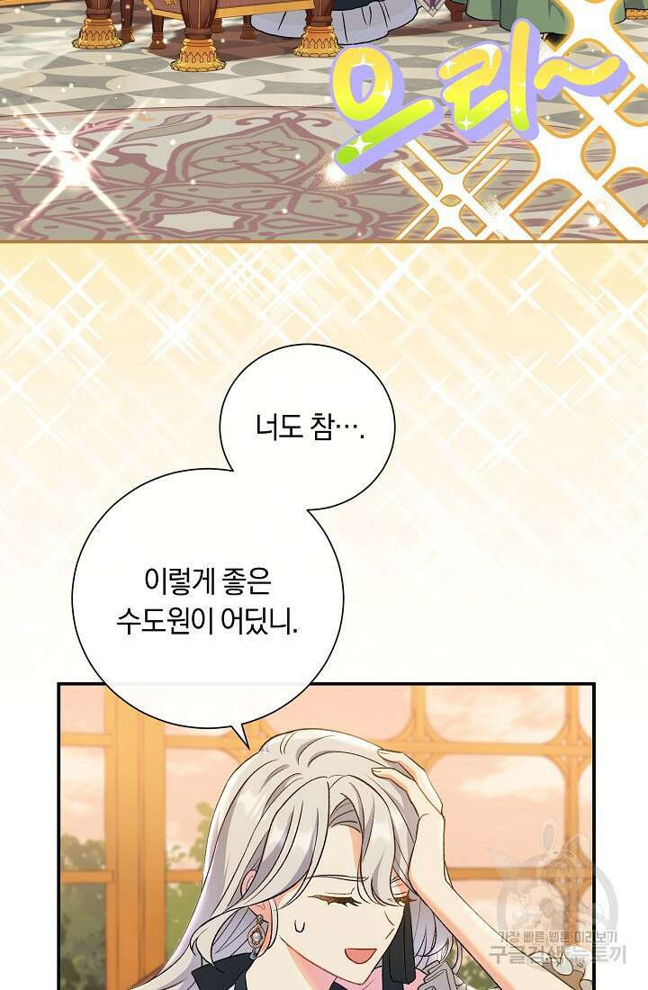 악녀의 맞선남이 너무 완벽하다 8화 17