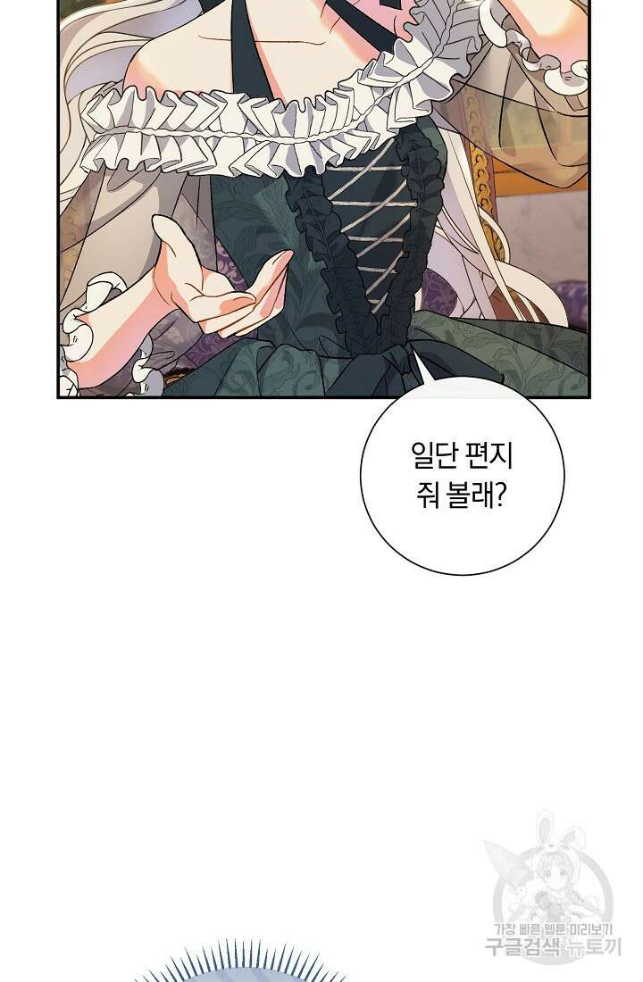악녀의 맞선남이 너무 완벽하다 8화 18