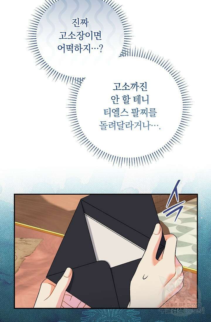 악녀의 맞선남이 너무 완벽하다 8화 19