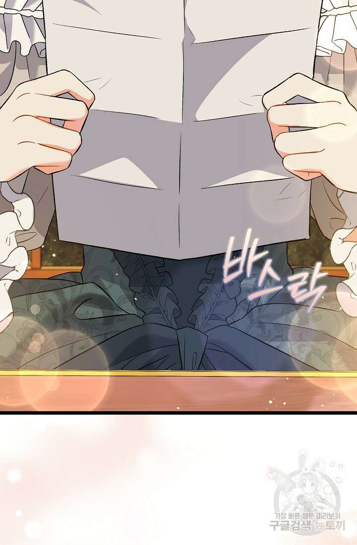 악녀의 맞선남이 너무 완벽하다 8화 22