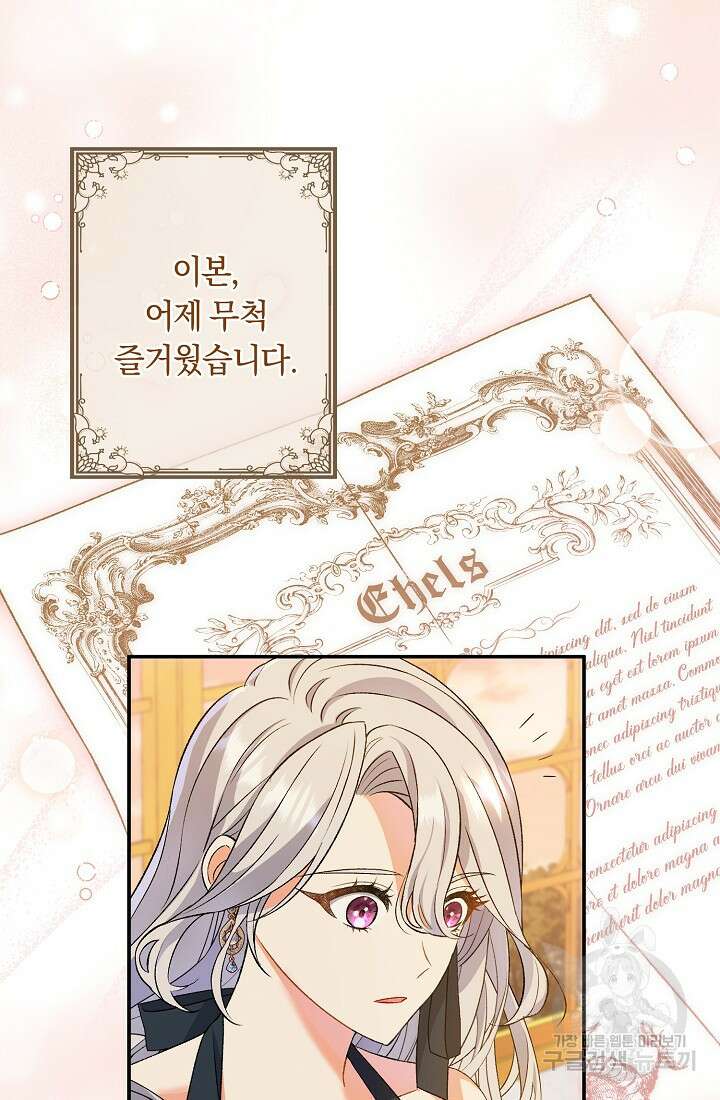 악녀의 맞선남이 너무 완벽하다 8화 23