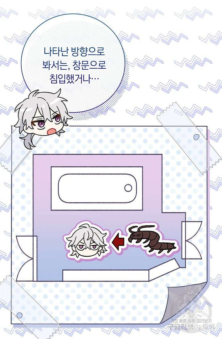 악녀의 맞선남이 너무 완벽하다 13화 7