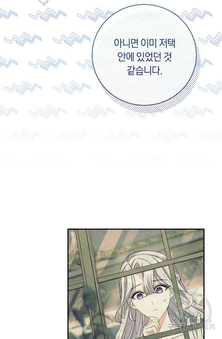 악녀의 맞선남이 너무 완벽하다 13화 8