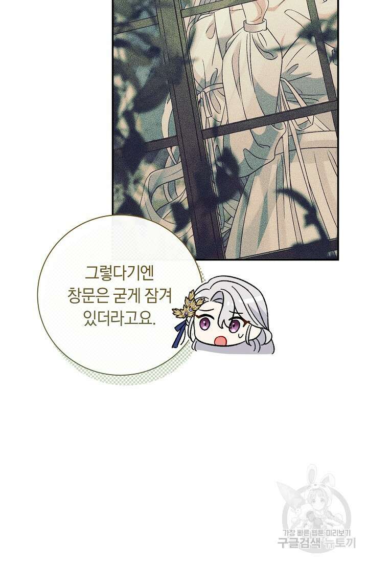 악녀의 맞선남이 너무 완벽하다 13화 9