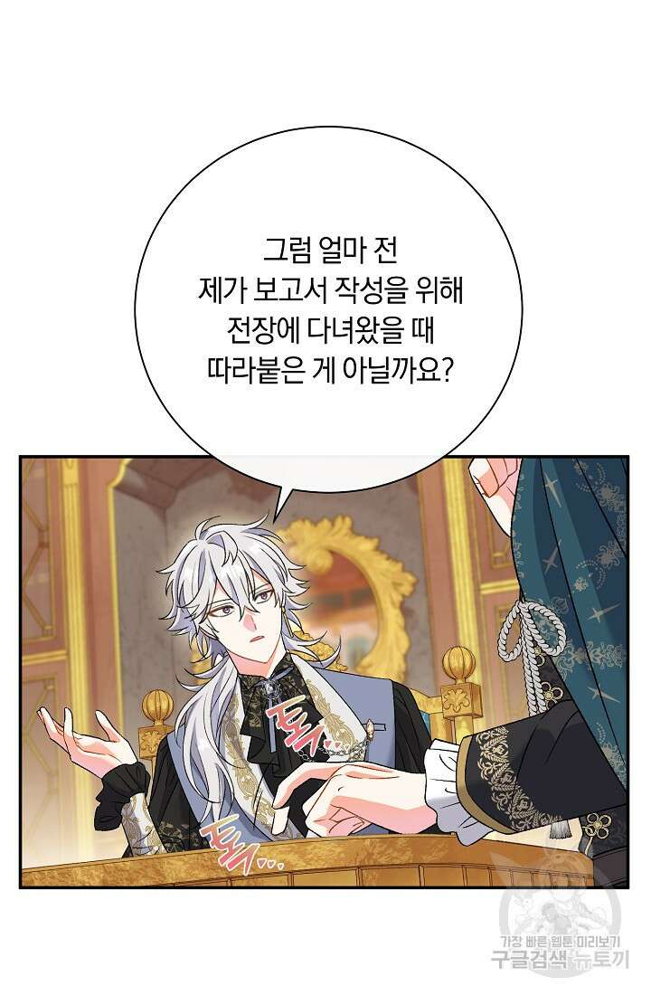 악녀의 맞선남이 너무 완벽하다 13화 10