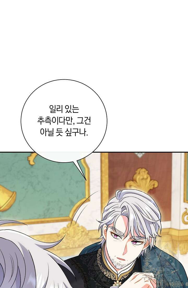 악녀의 맞선남이 너무 완벽하다 13화 11