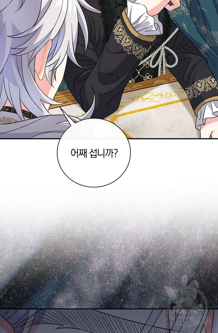악녀의 맞선남이 너무 완벽하다 13화 12