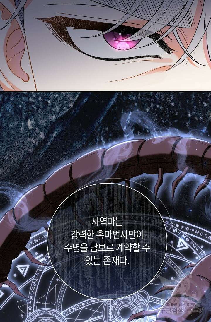 악녀의 맞선남이 너무 완벽하다 13화 13