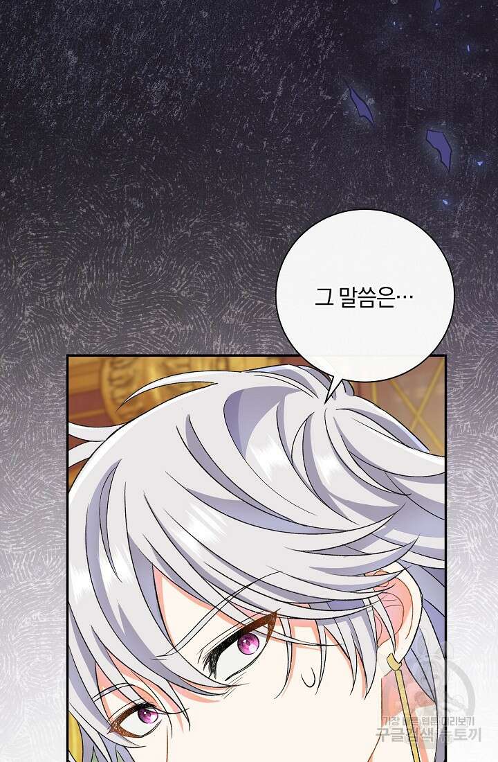 악녀의 맞선남이 너무 완벽하다 13화 17