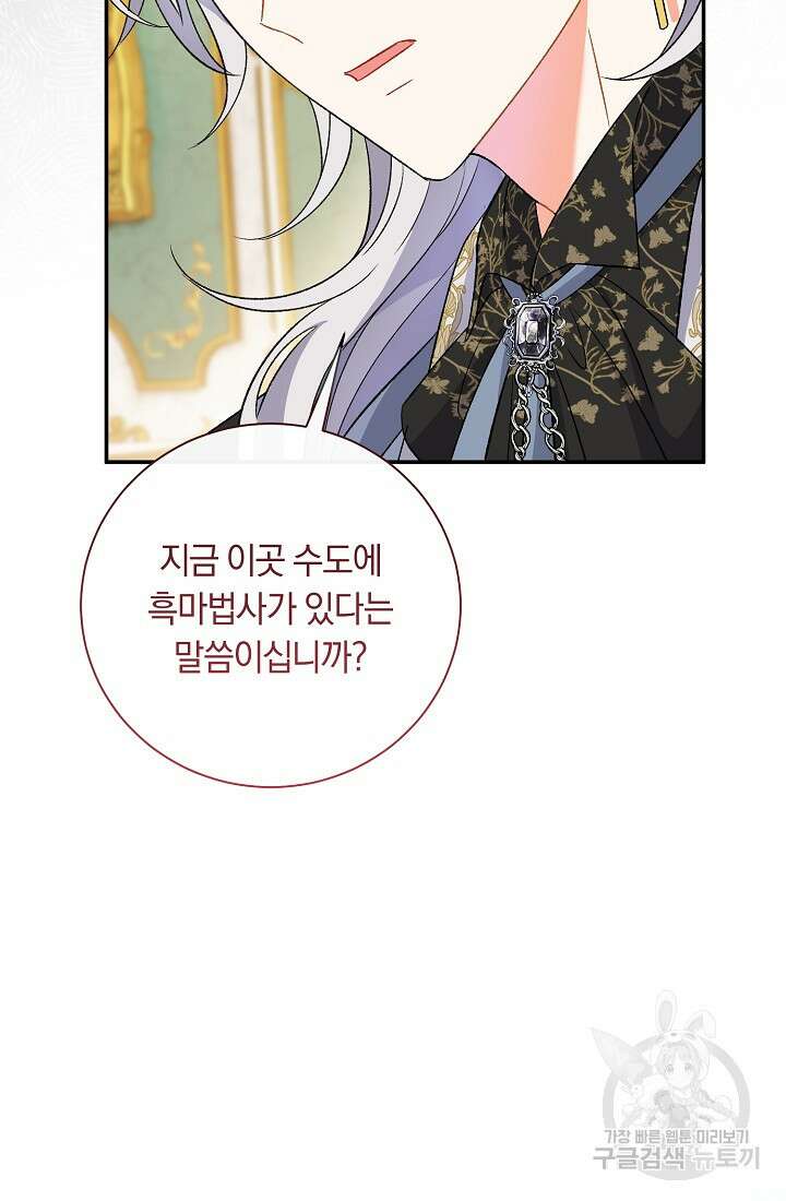 악녀의 맞선남이 너무 완벽하다 13화 18