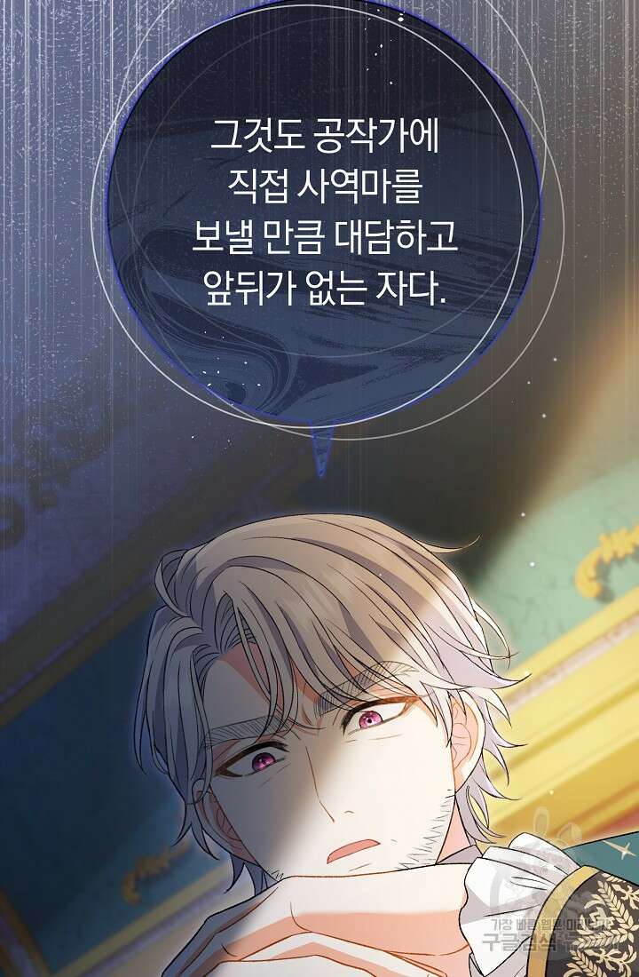 악녀의 맞선남이 너무 완벽하다 13화 20