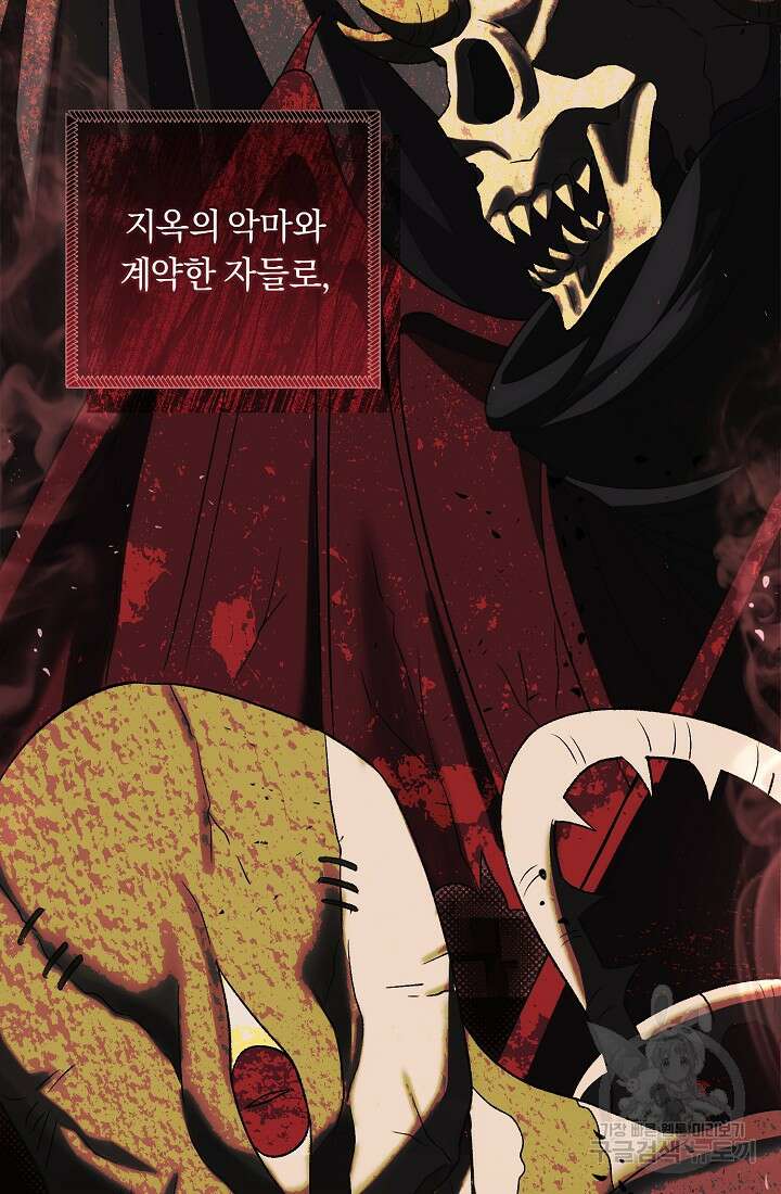 악녀의 맞선남이 너무 완벽하다 13화 26