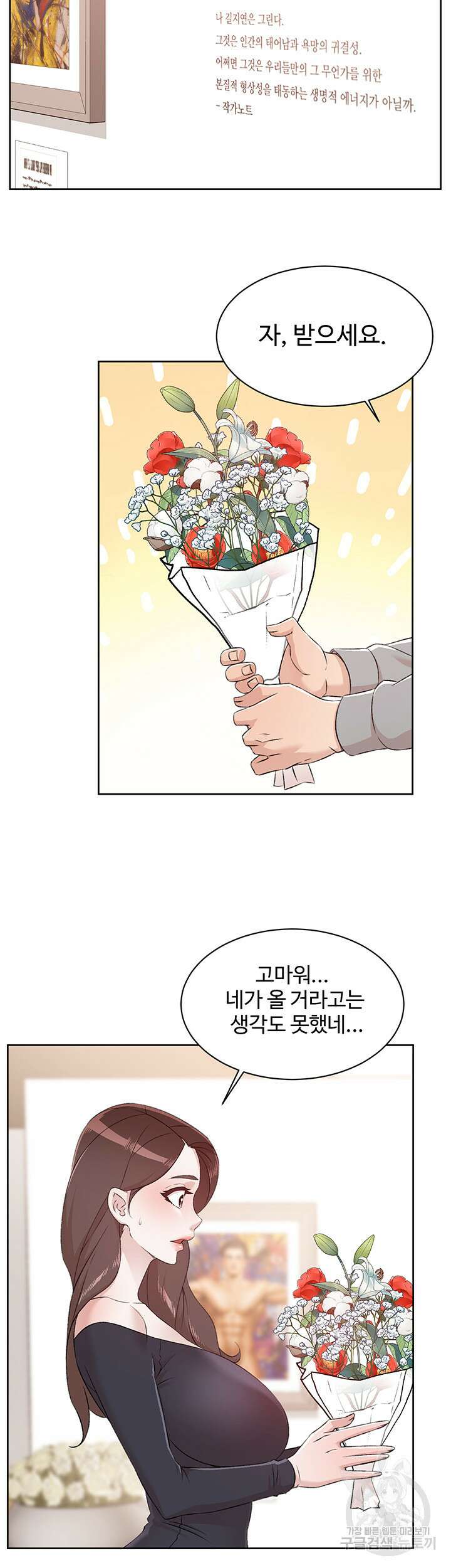 절친의 모든 것 115화 2