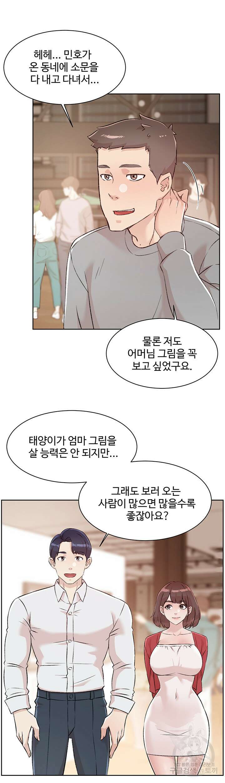 절친의 모든 것 115화 3