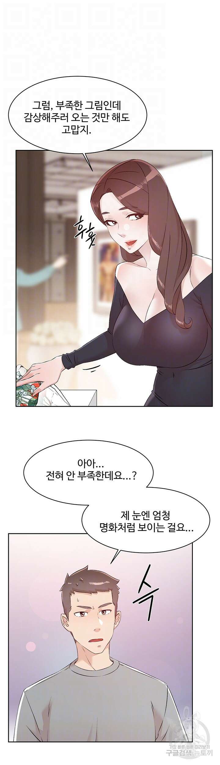 절친의 모든 것 115화 4