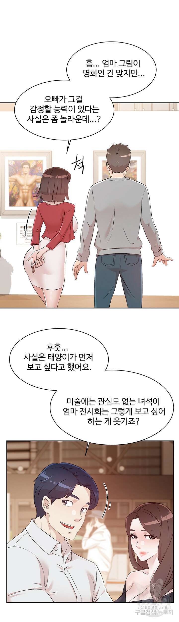 절친의 모든 것 115화 5