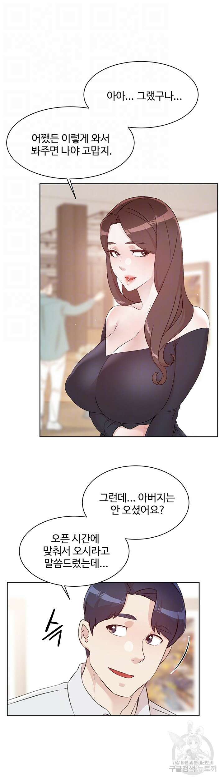 절친의 모든 것 115화 6