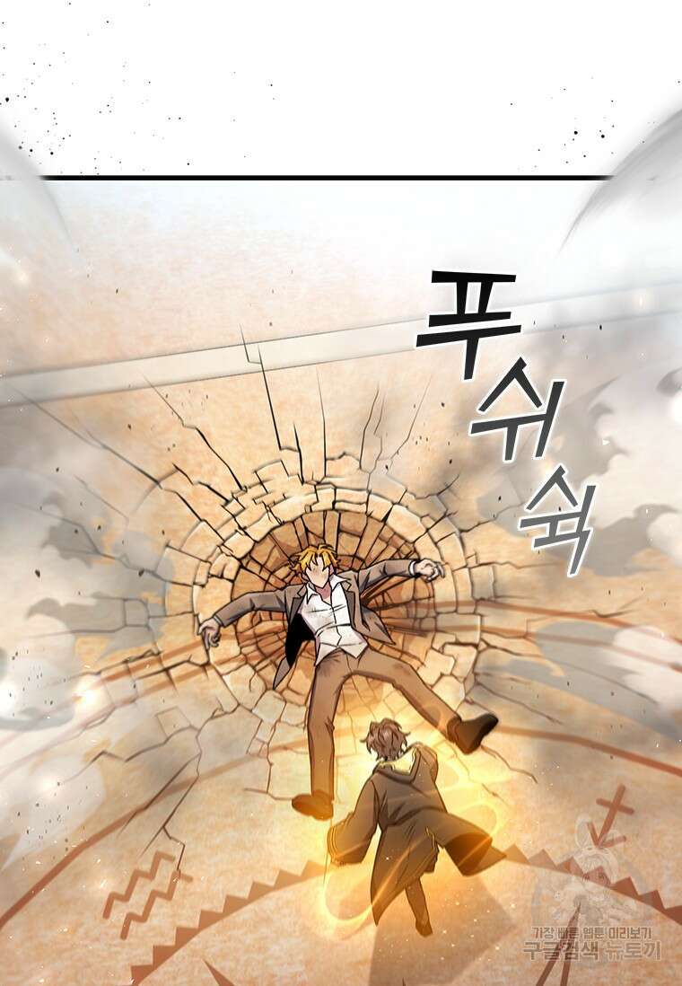 용을 삼킨 마법사 7화 6